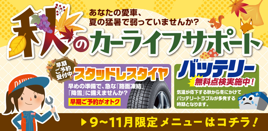 期間限定メニュー